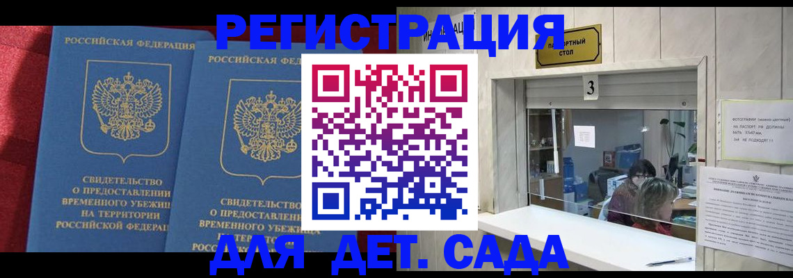 прописка ребенка в Спасске-Дальнем