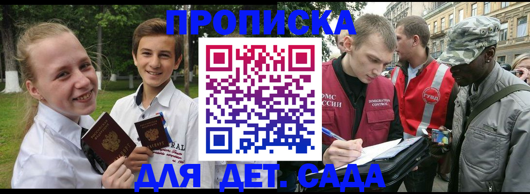 прописка 2025 в Спасске-Дальнем