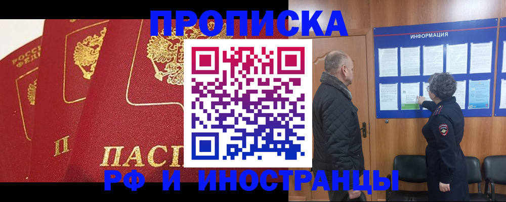 купить прописку в Спасске-Дальнем