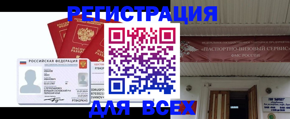 временная регистрация в Спасске-Дальнем