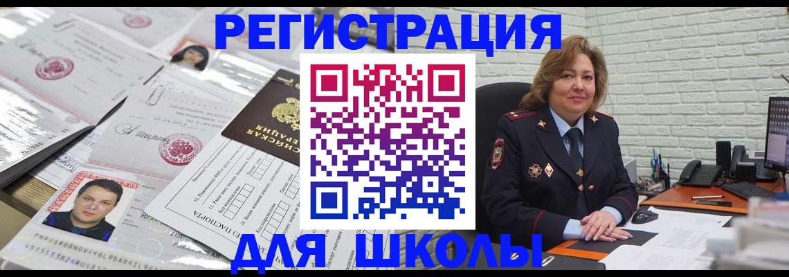 прописка для военкомата в Спасске-Дальнем