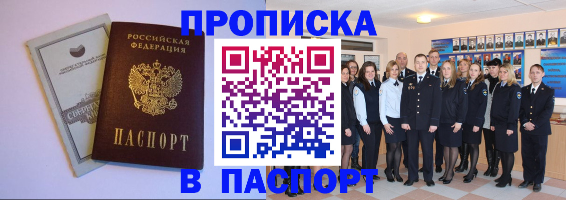 прописка поиск в Спасске-Дальнем