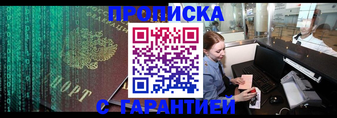 временная регистрация купить в Спасске-Дальнем