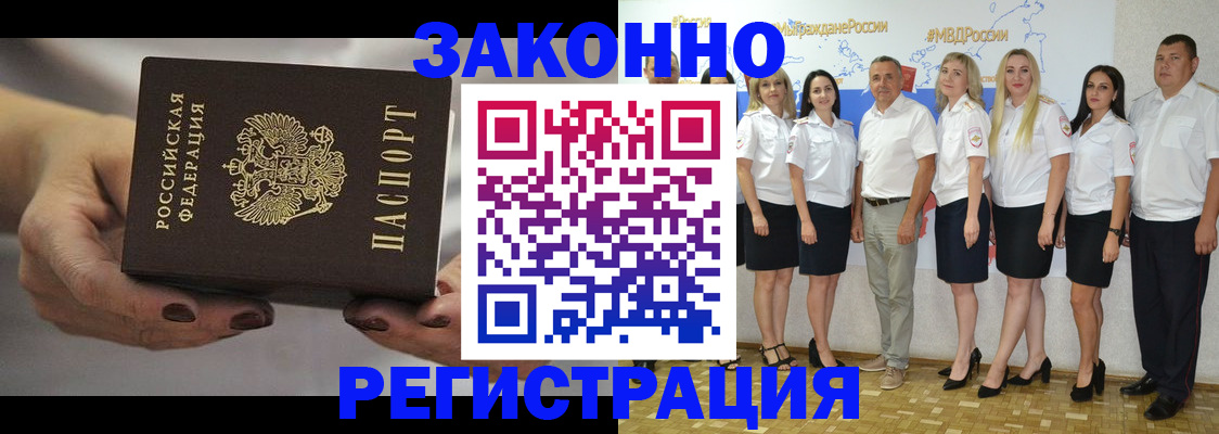 миграционный учет в Спасске-Дальнем